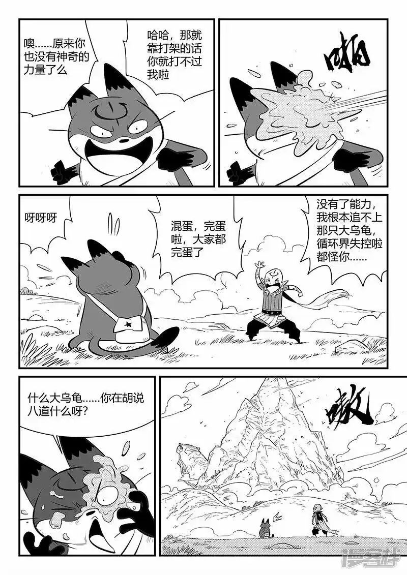 影子猫_h 第339话 基因警示 第11页