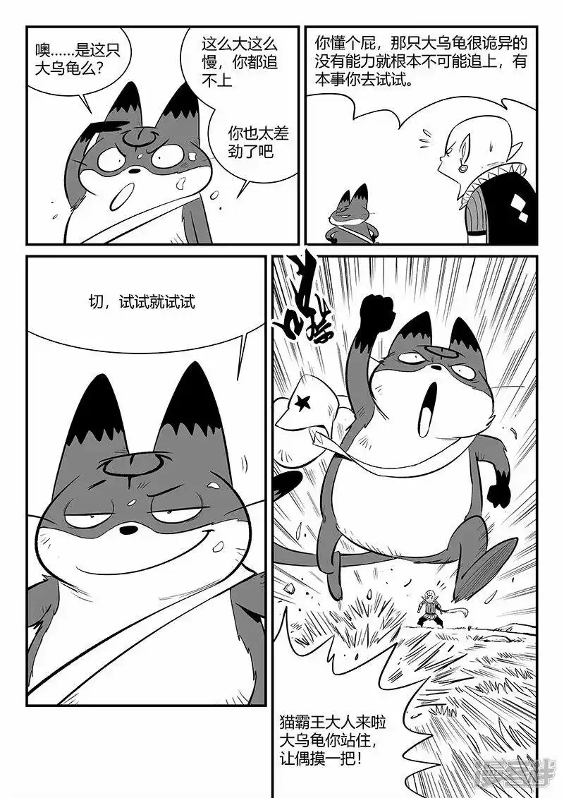 影子猫_h 第339话 基因警示 第12页