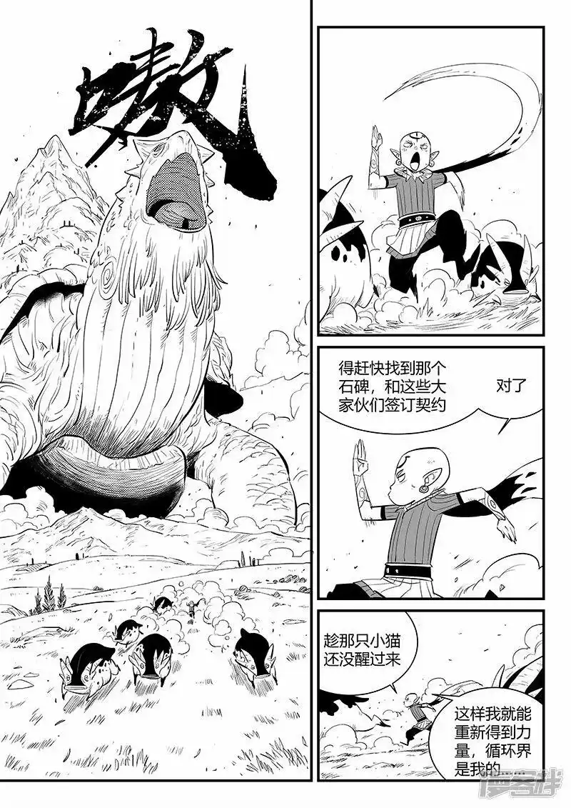 影子猫_h 第339话 基因警示 第2页