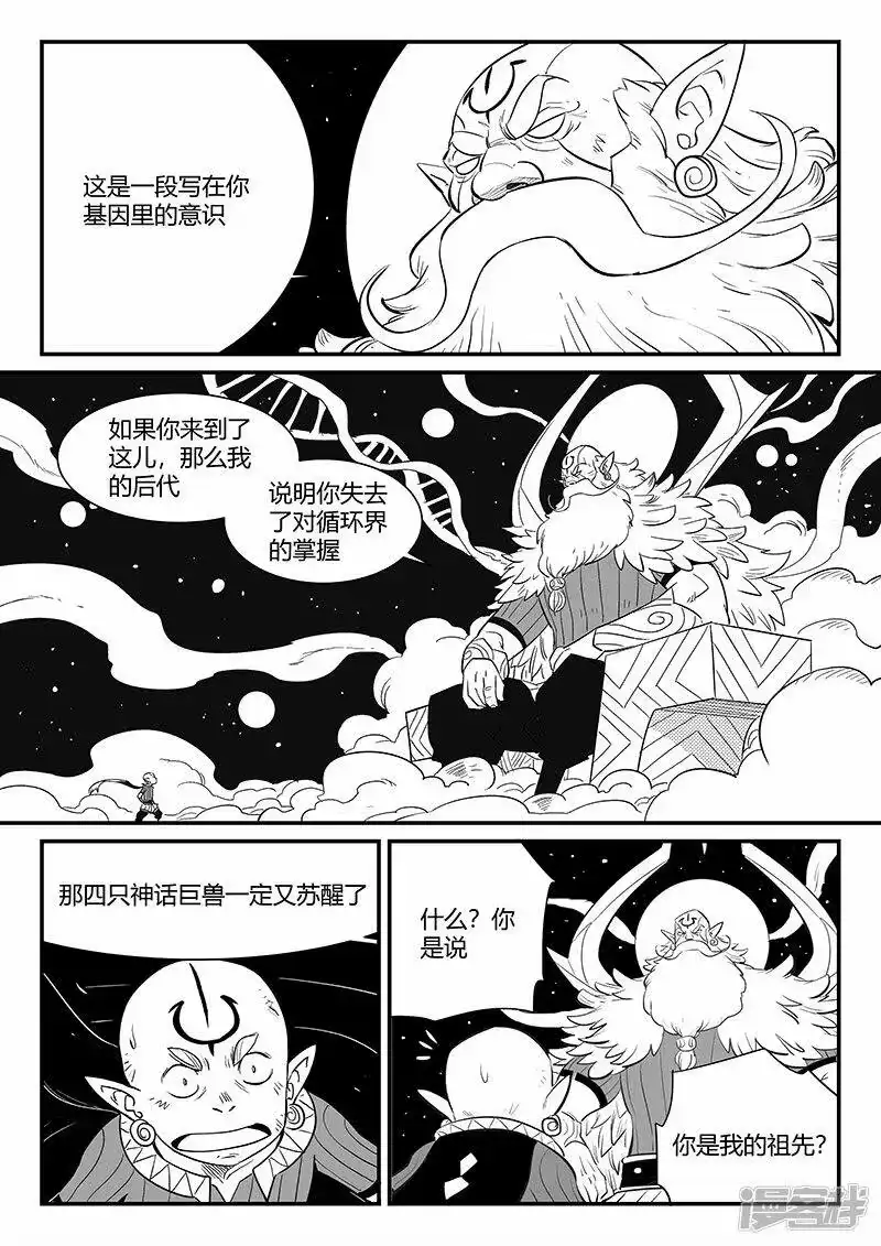 影子猫_h 第339话 基因警示 第4页