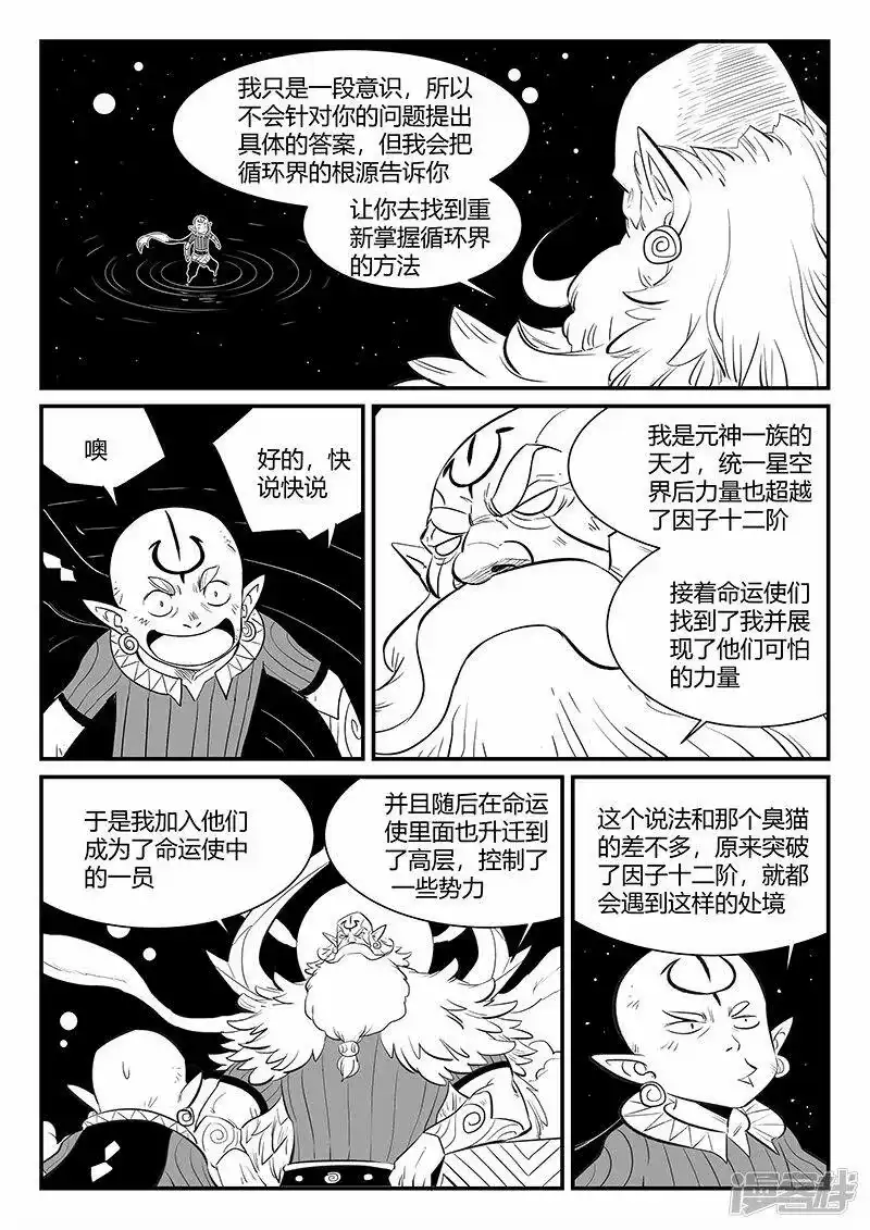 影子猫_h 第339话 基因警示 第5页