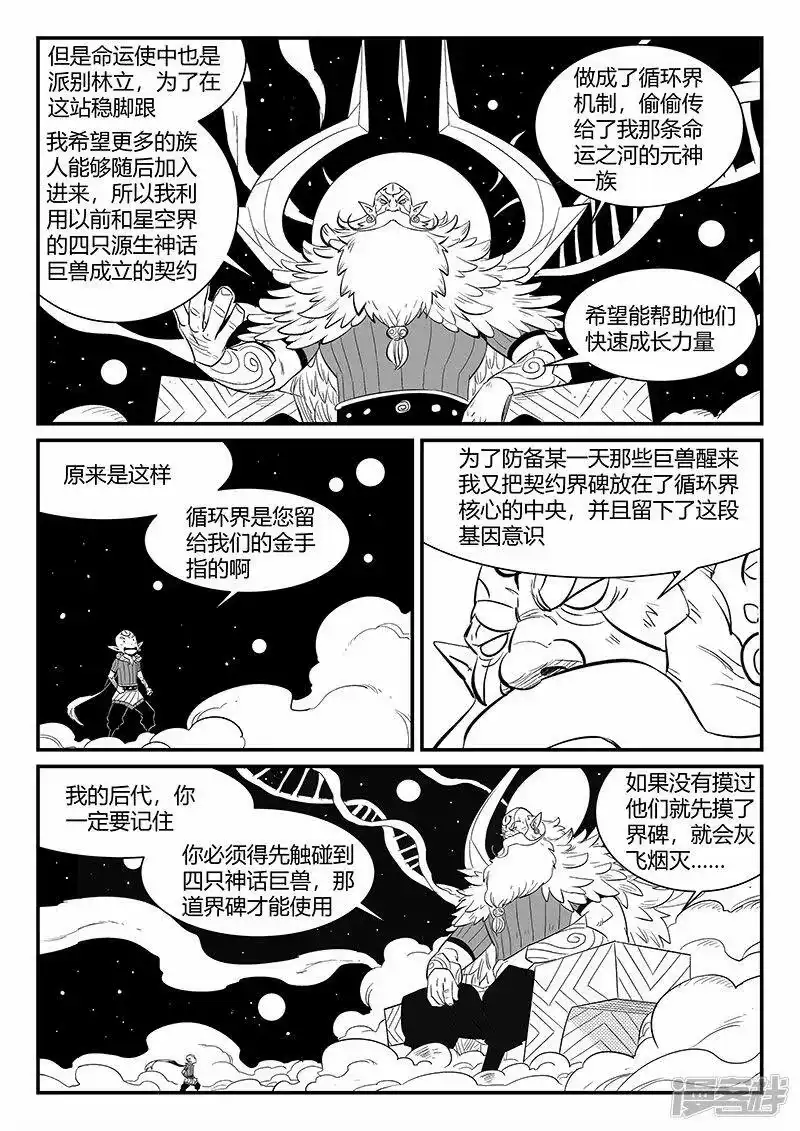 影子猫_h 第339话 基因警示 第6页