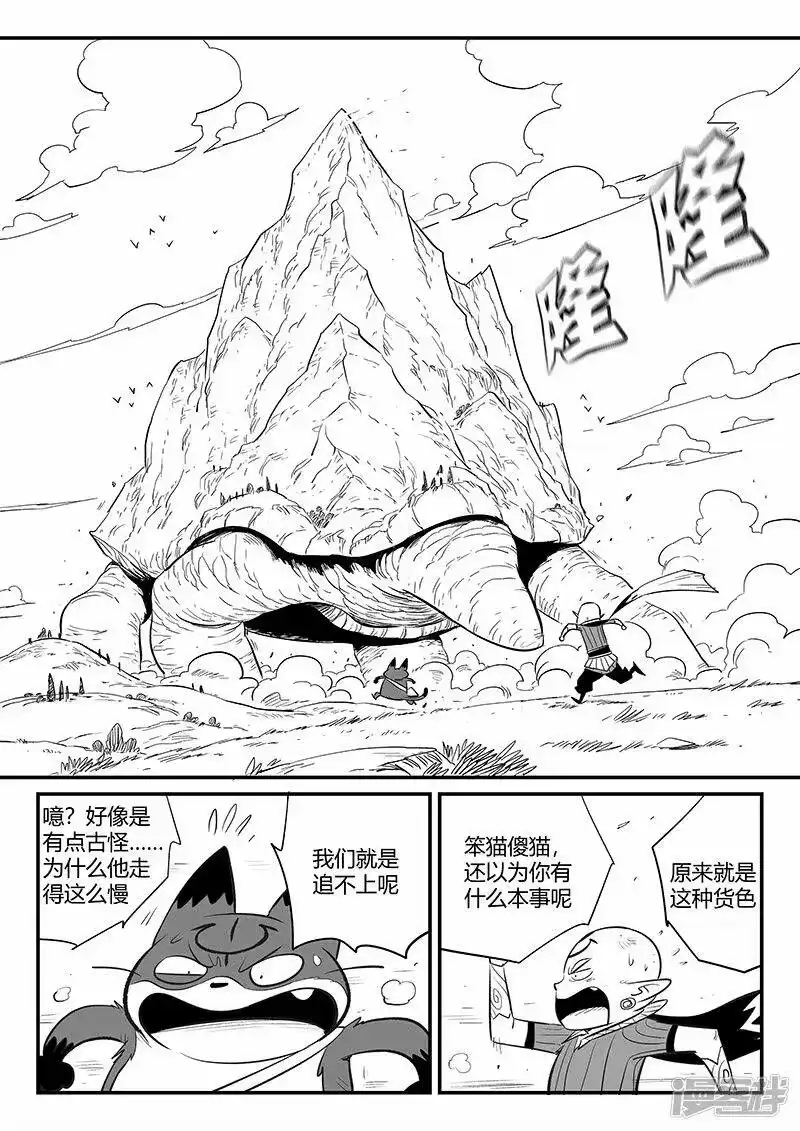 影子猫_h 第340话 摸龟 第1页