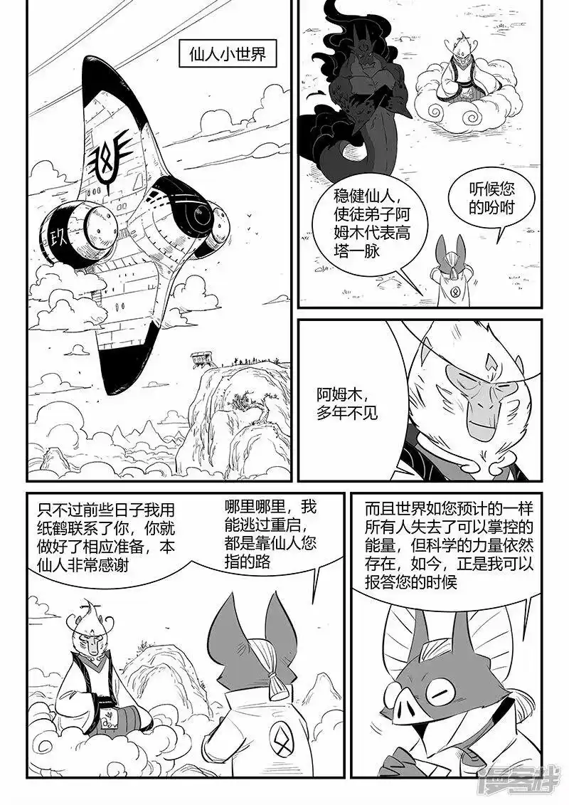 影子猫_h 第340话 摸龟 第10页