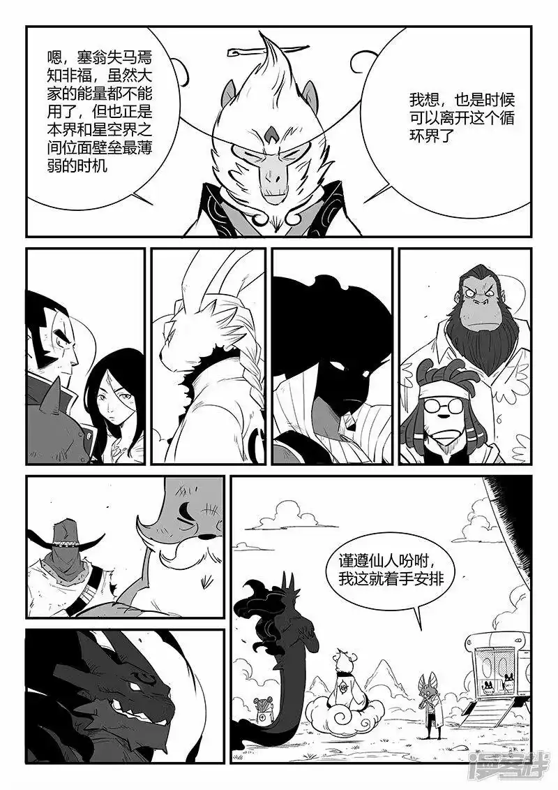 影子猫_h 第340话 摸龟 第11页