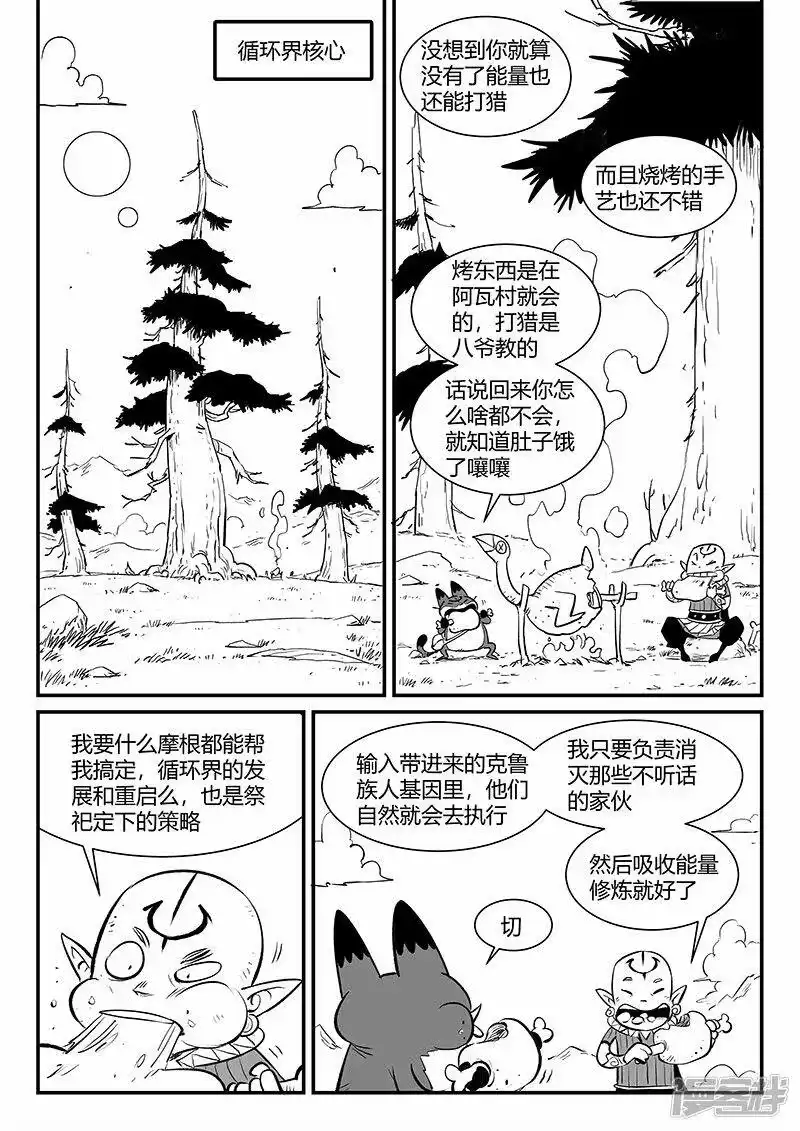 影子猫_h 第340话 摸龟 第12页