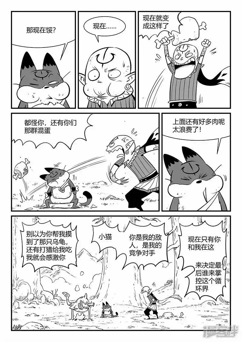 影子猫_h 第340话 摸龟 第13页