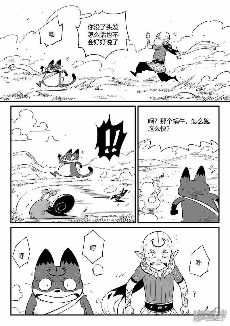 影子猫_h 第340话 摸龟 第2页