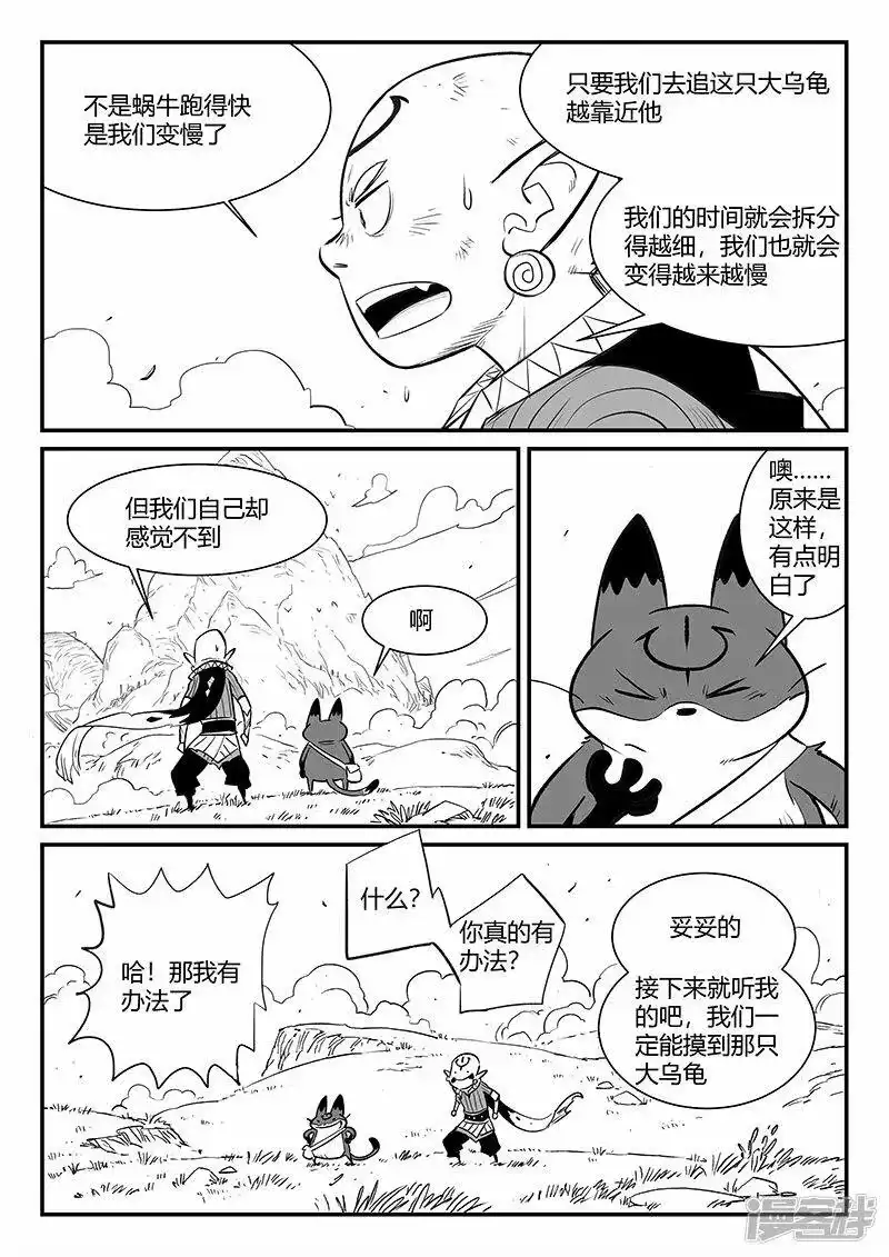 影子猫_h 第340话 摸龟 第3页