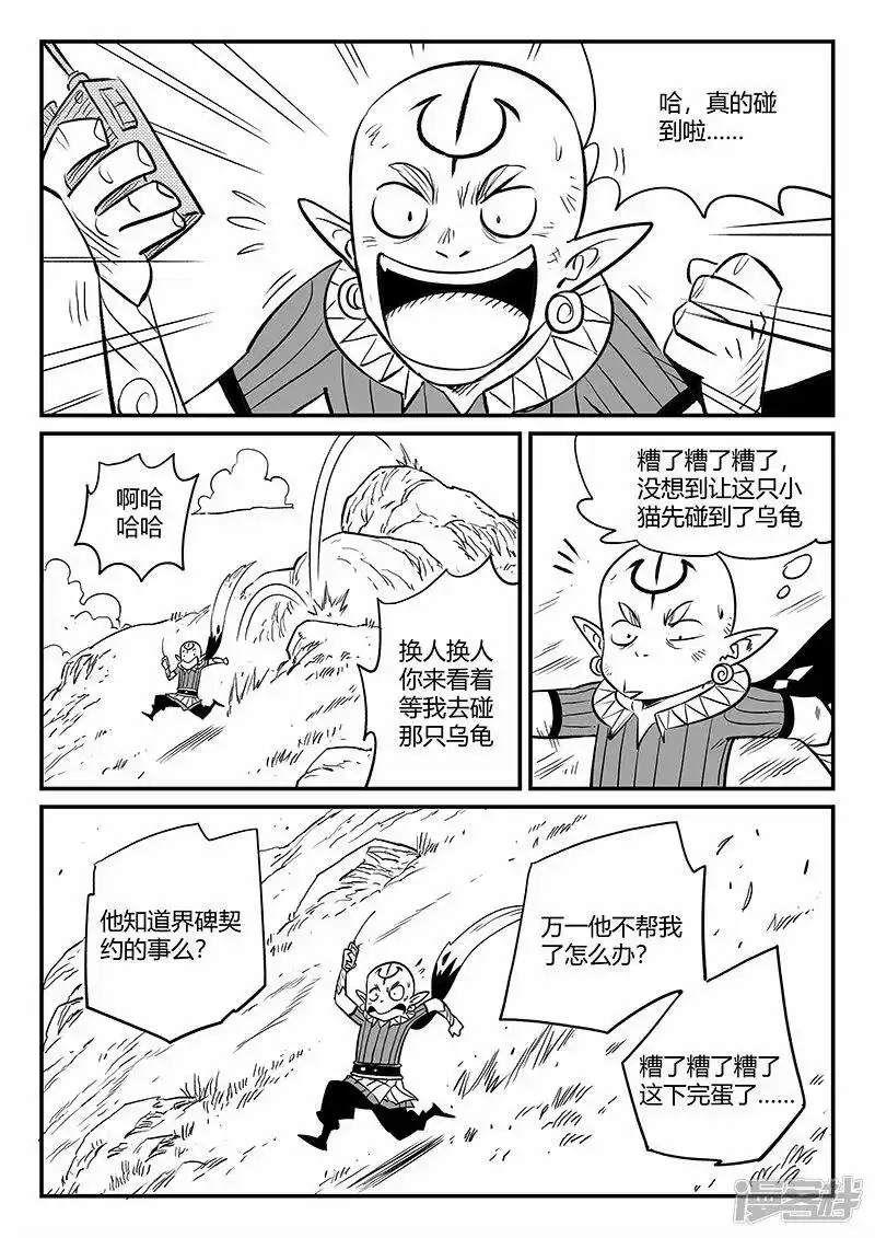 影子猫_h 第340话 摸龟 第6页