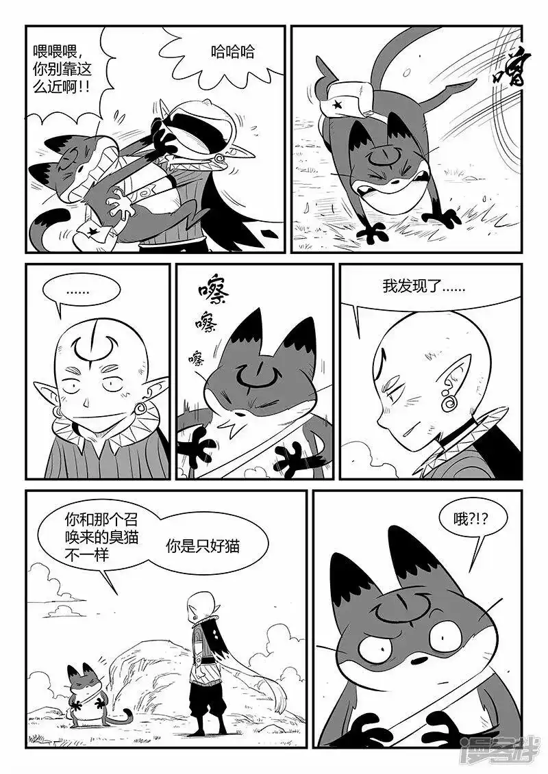 影子猫_h 第340话 摸龟 第9页