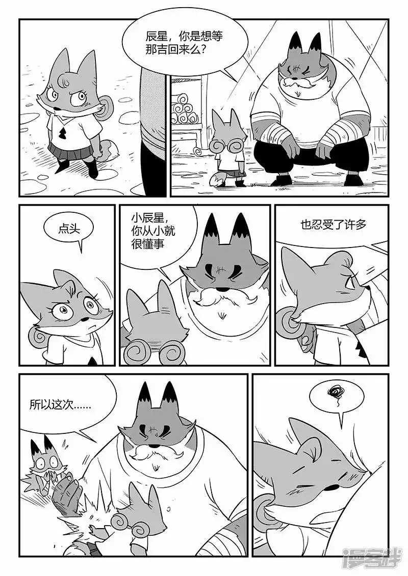 影子猫_h 第341话 第10页