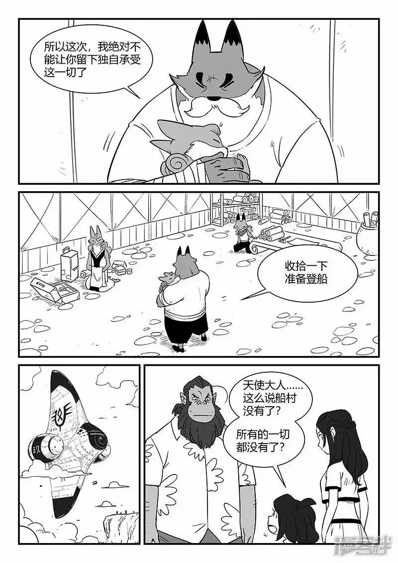 影子猫_h 第341话 第11页