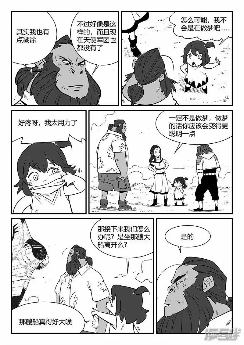 影子猫_h 第341话 第12页