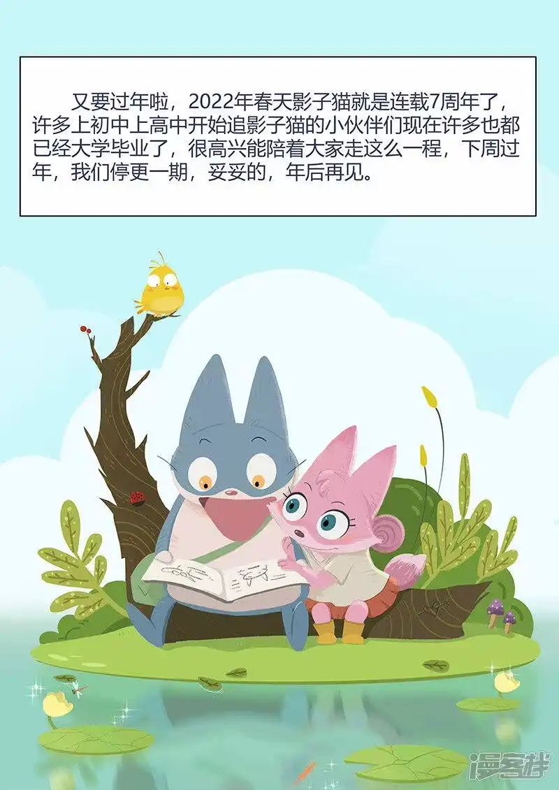 影子猫_h 第341话 第14页