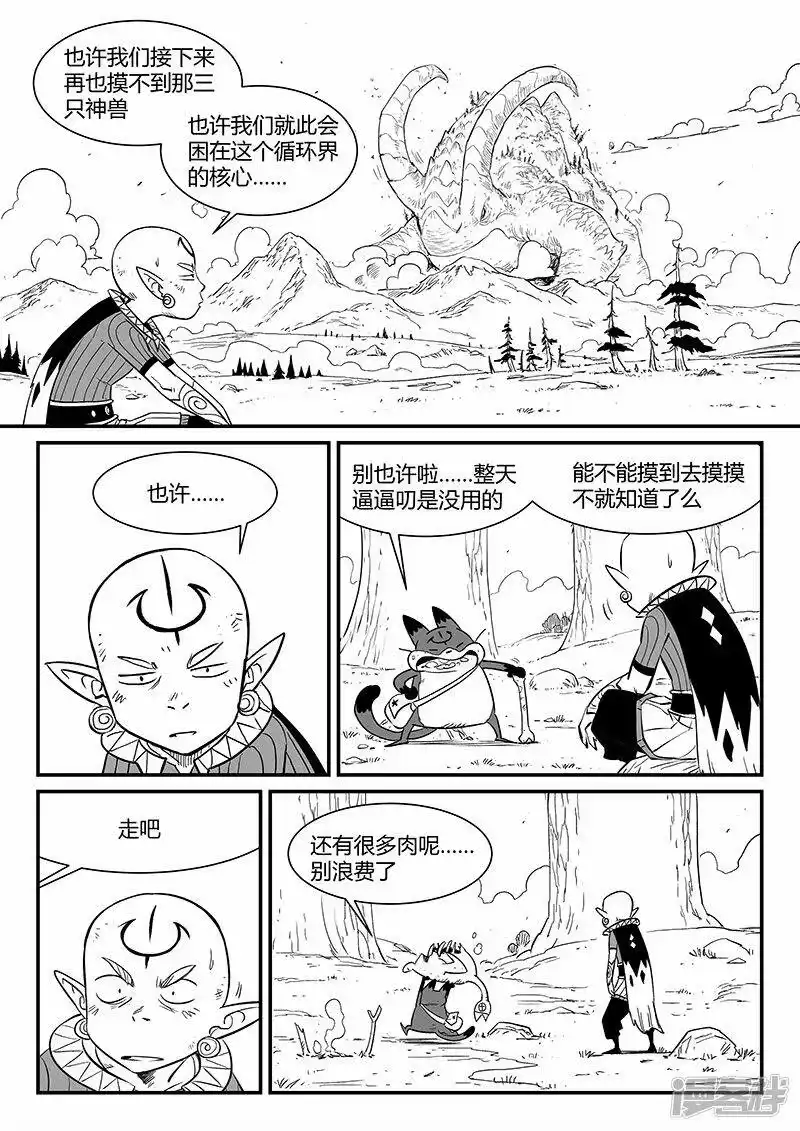 影子猫_h 第341话 第2页