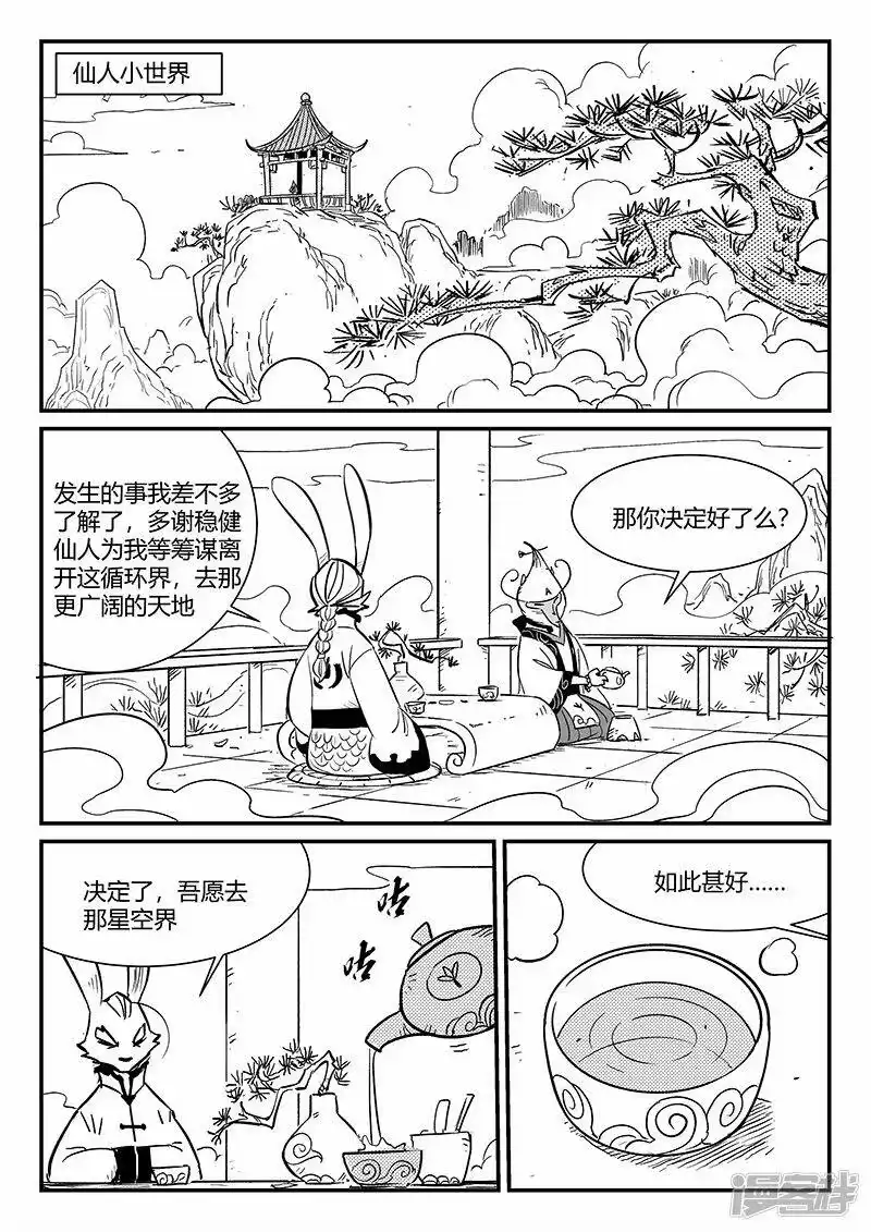 影子猫_h 第341话 第3页