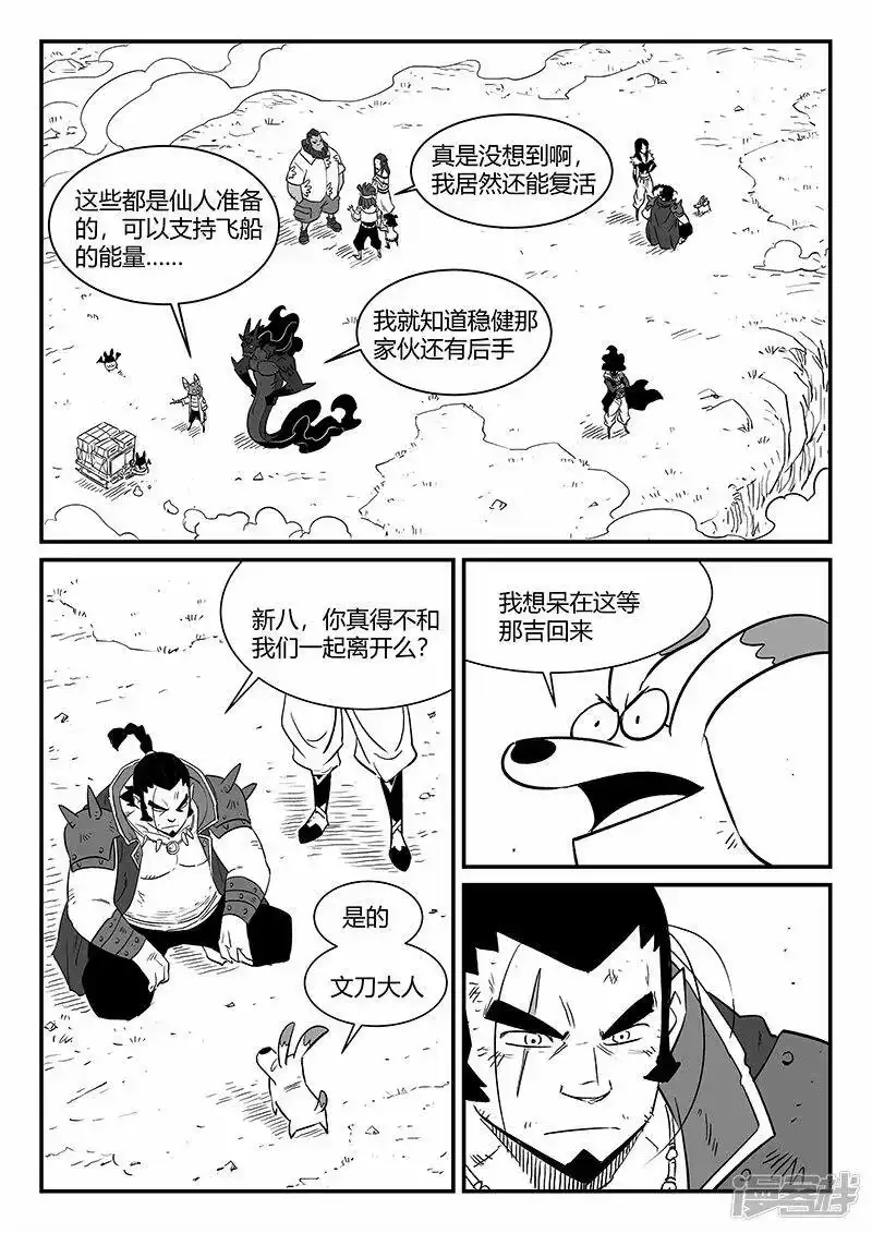 影子猫_h 第341话 第4页