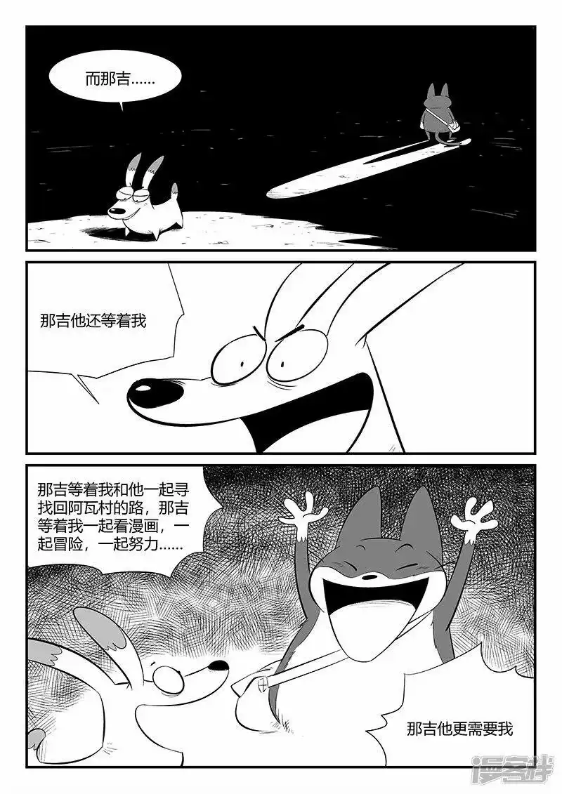 影子猫_h 第341话 第7页