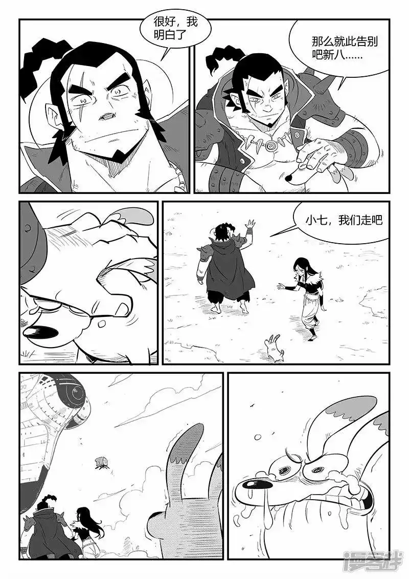 影子猫_h 第341话 第8页
