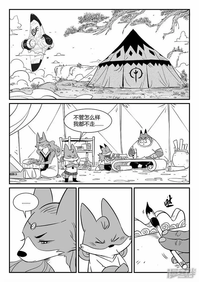影子猫_h 第341话 第9页