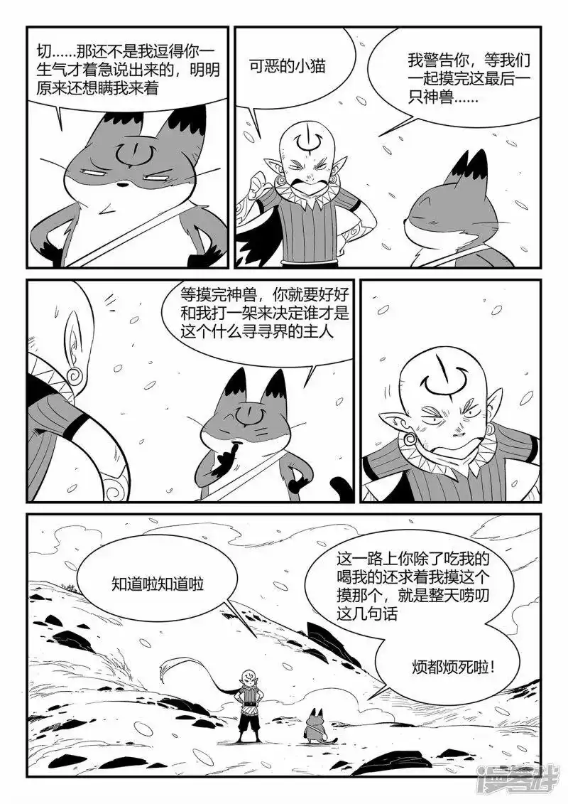 影子猫_h 第342话 能力的边界 第10页