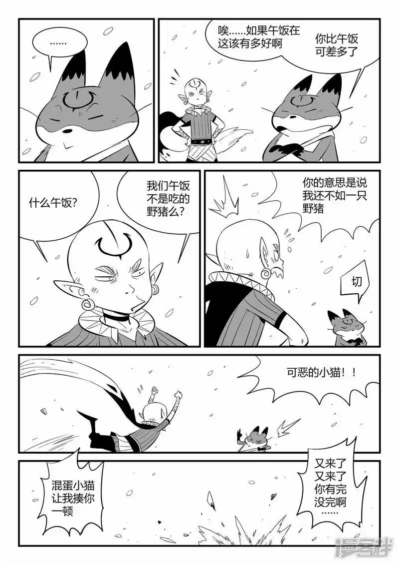 影子猫_h 第342话 能力的边界 第11页