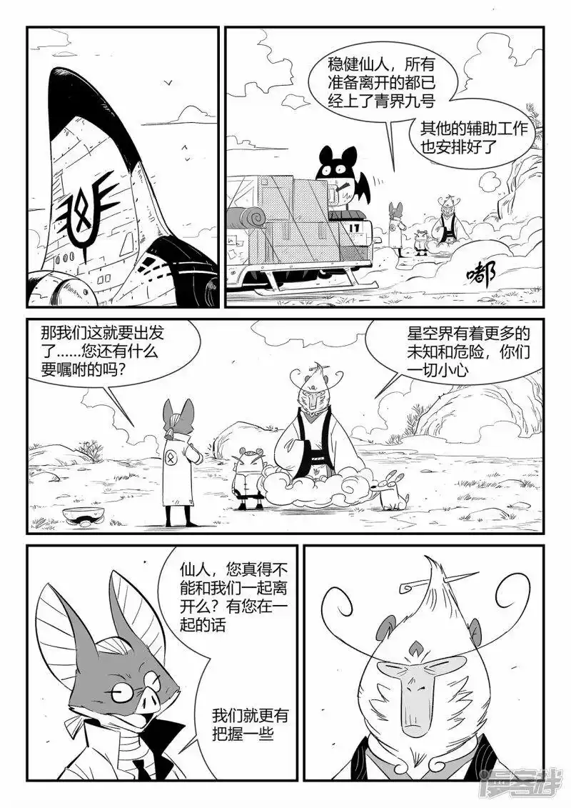 影子猫_h 第342话 能力的边界 第12页