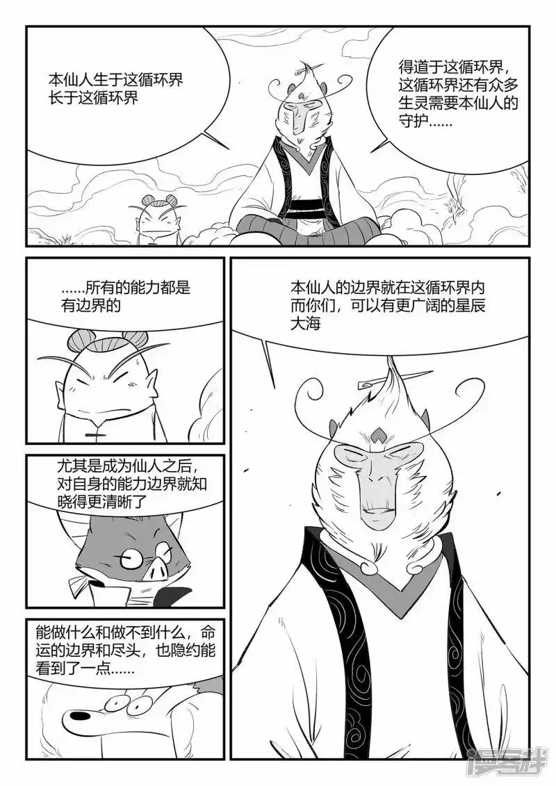 影子猫_h 第342话 能力的边界 第13页