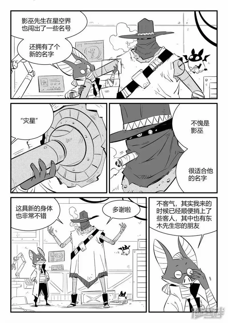 影子猫_h 第342话 能力的边界 第3页