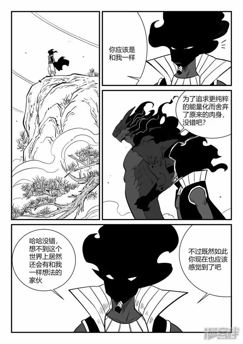 影子猫_h 第342话 能力的边界 第5页
