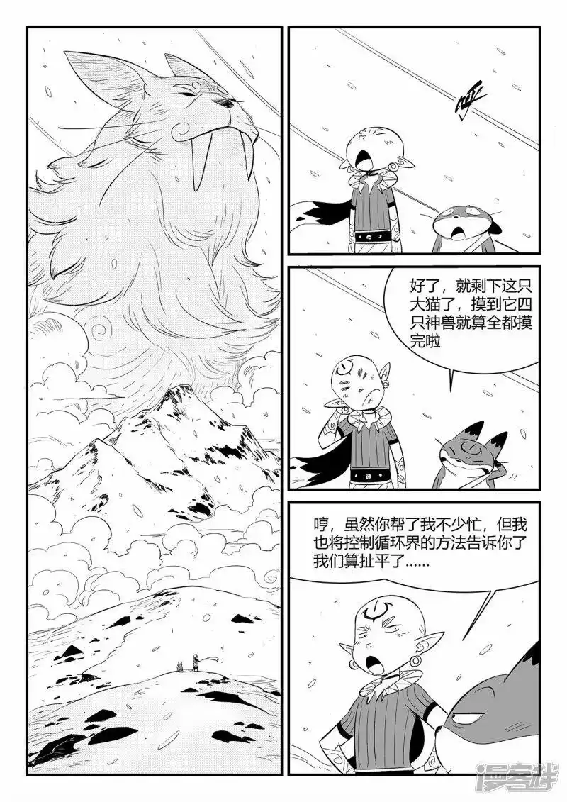 影子猫_h 第342话 能力的边界 第9页
