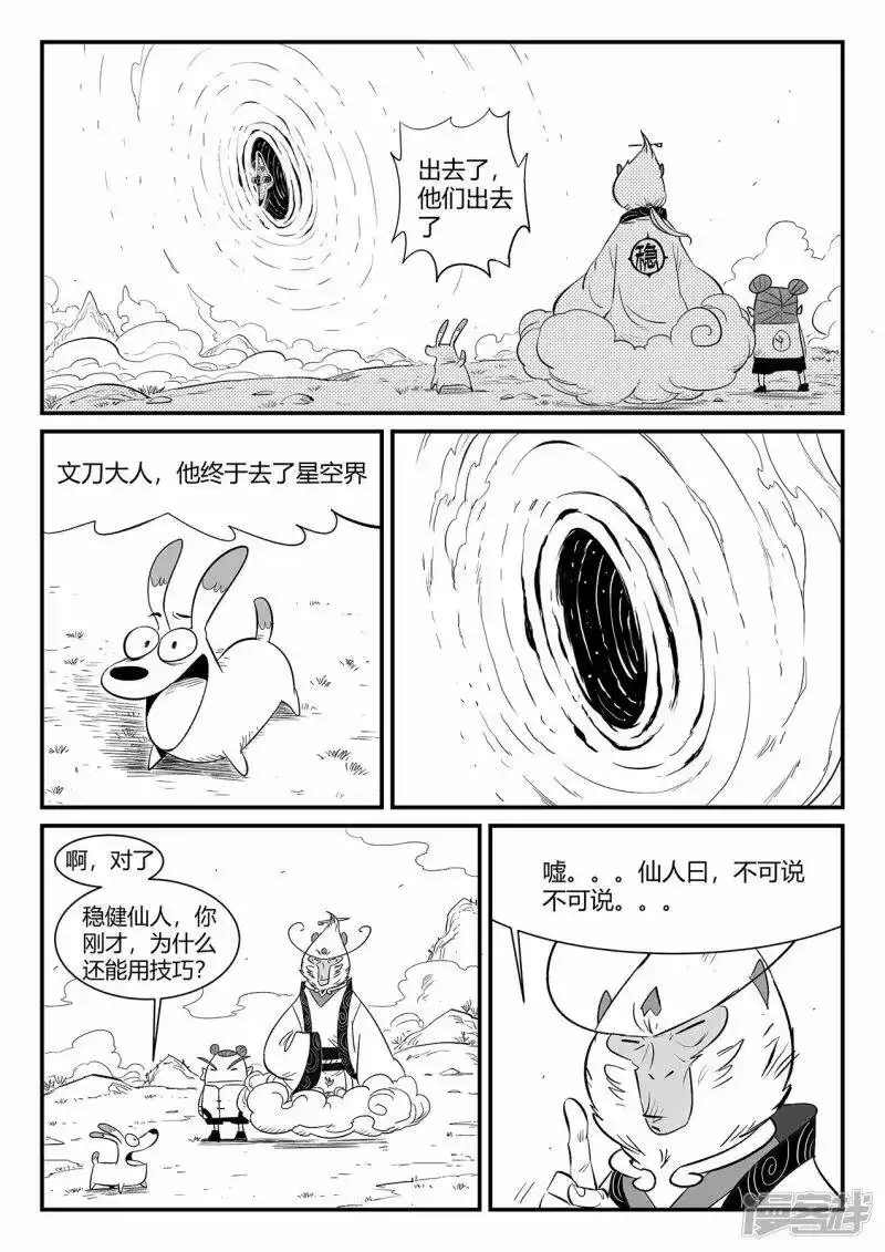 影子猫_h 第343话 冲出循环界 第11页