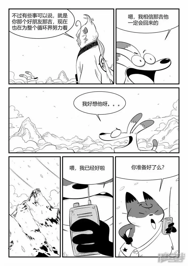 影子猫_h 第343话 冲出循环界 第12页