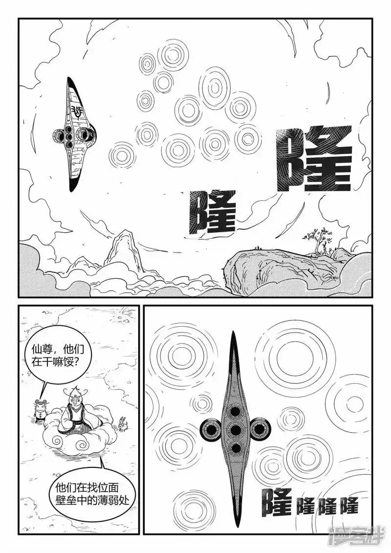 影子猫_h 第343话 冲出循环界 第3页