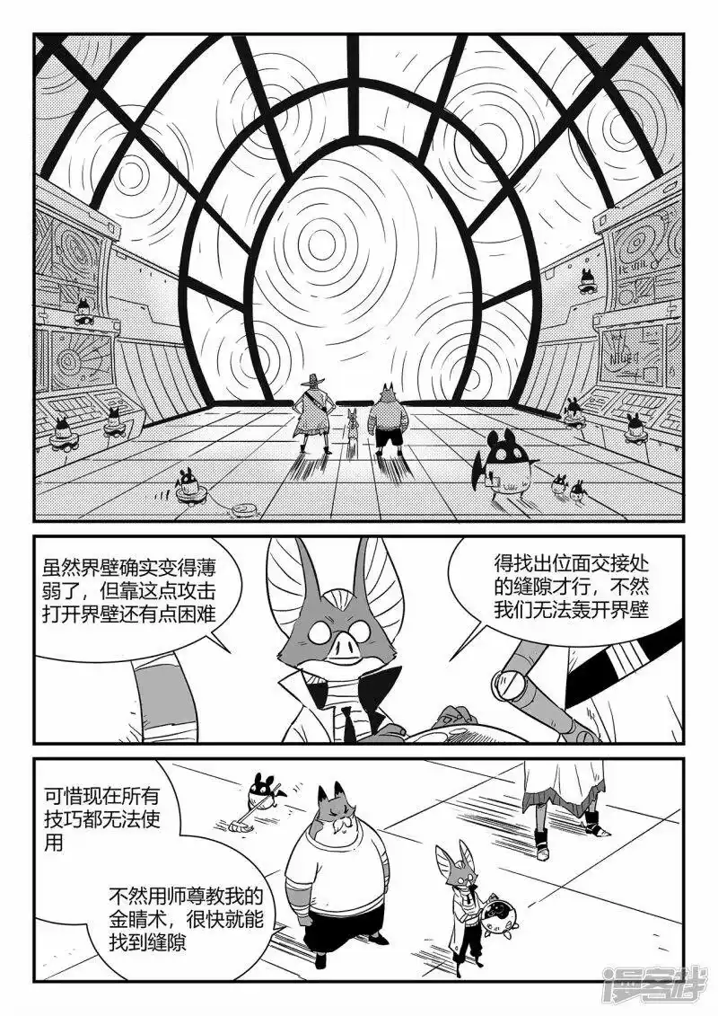影子猫_h 第343话 冲出循环界 第4页