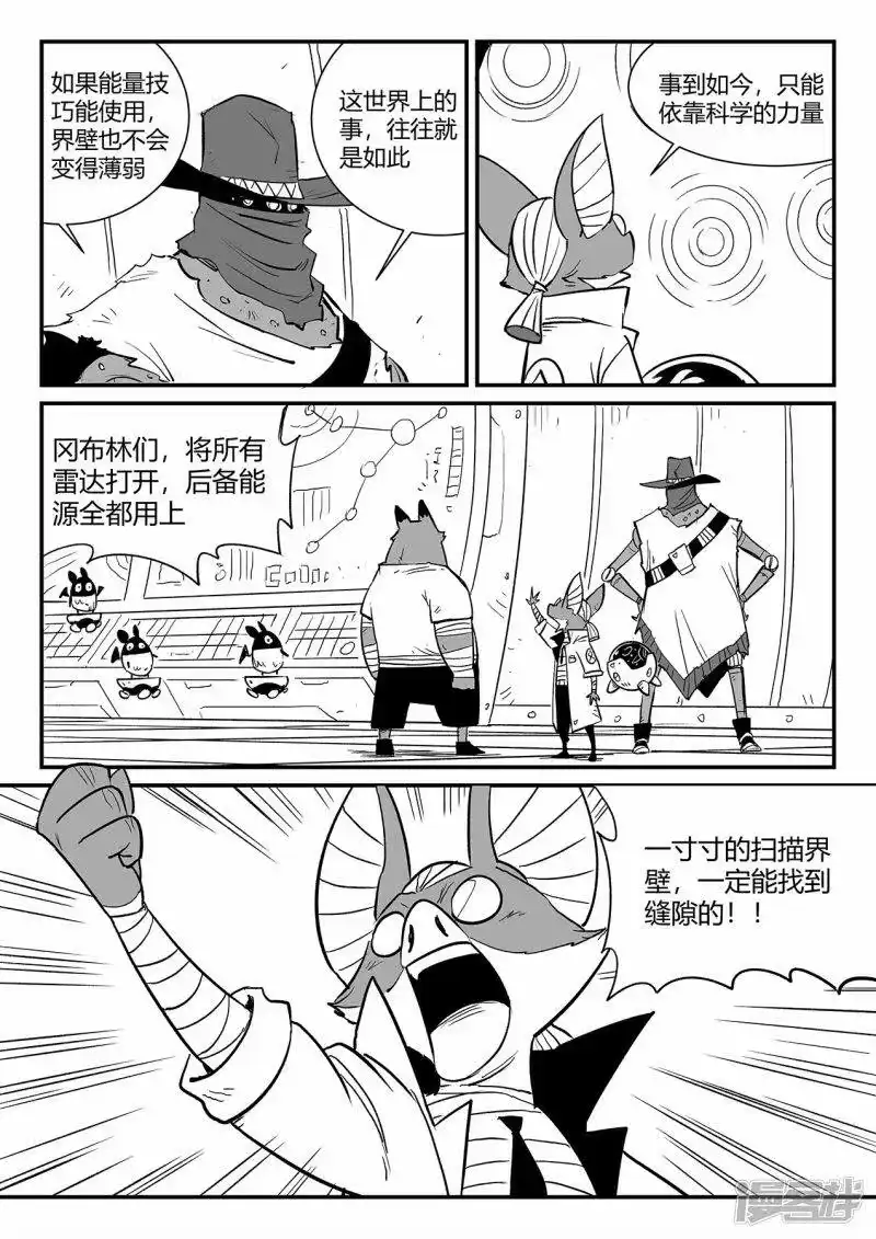 影子猫_h 第343话 冲出循环界 第5页