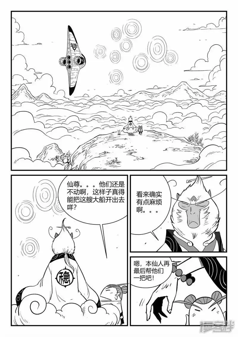 影子猫_h 第343话 冲出循环界 第6页