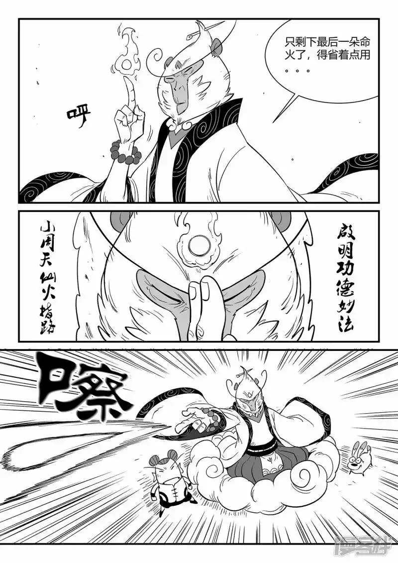 影子猫_h 第343话 冲出循环界 第7页