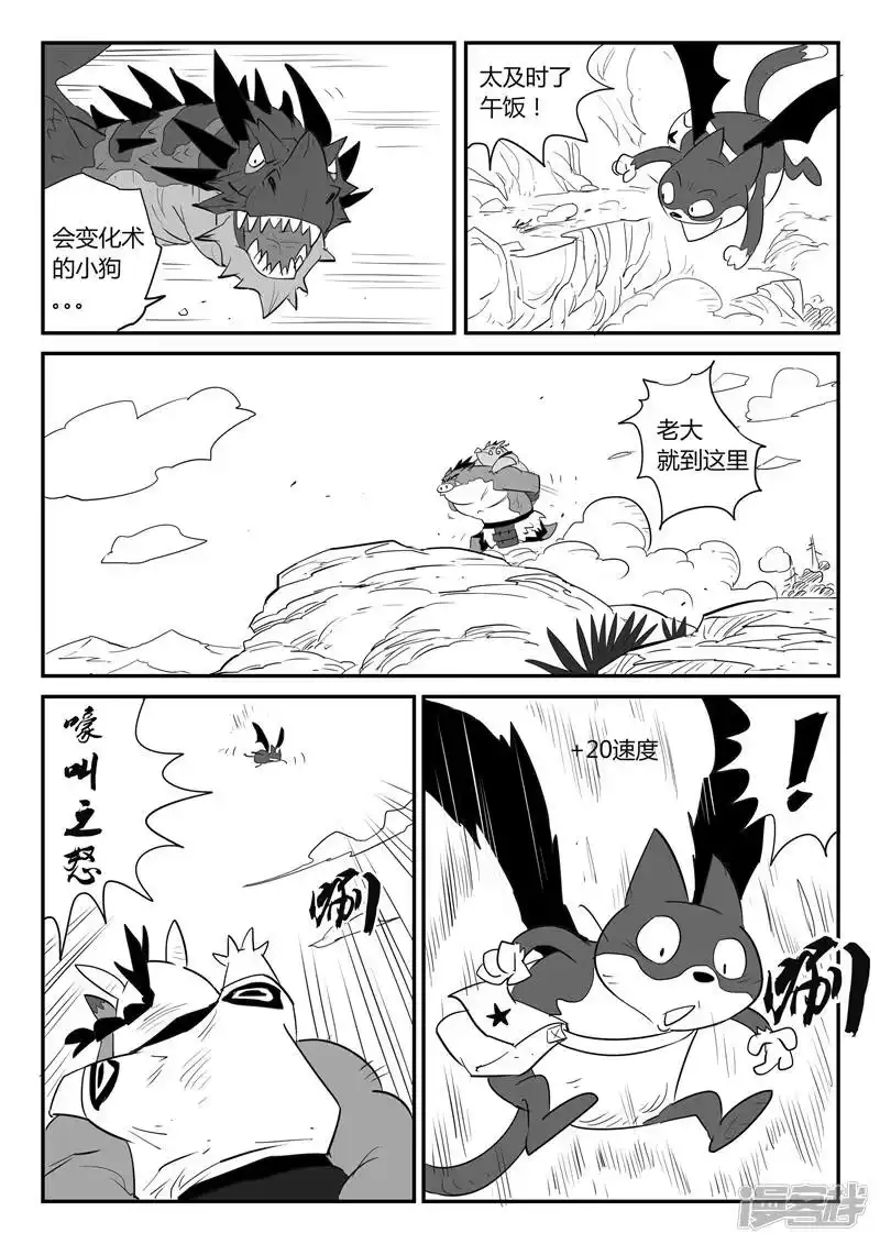 影子猫_h 第34话 加油，伙计们 第12页