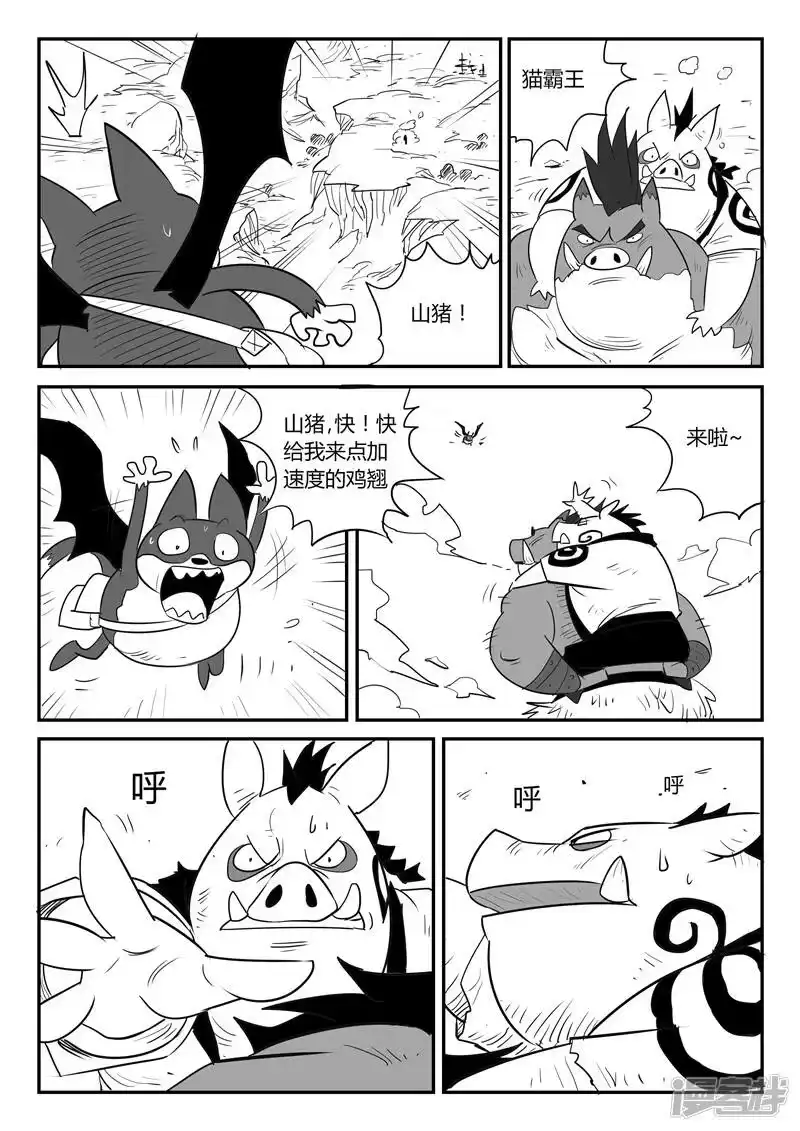 影子猫_h 第34话 加油，伙计们 第9页
