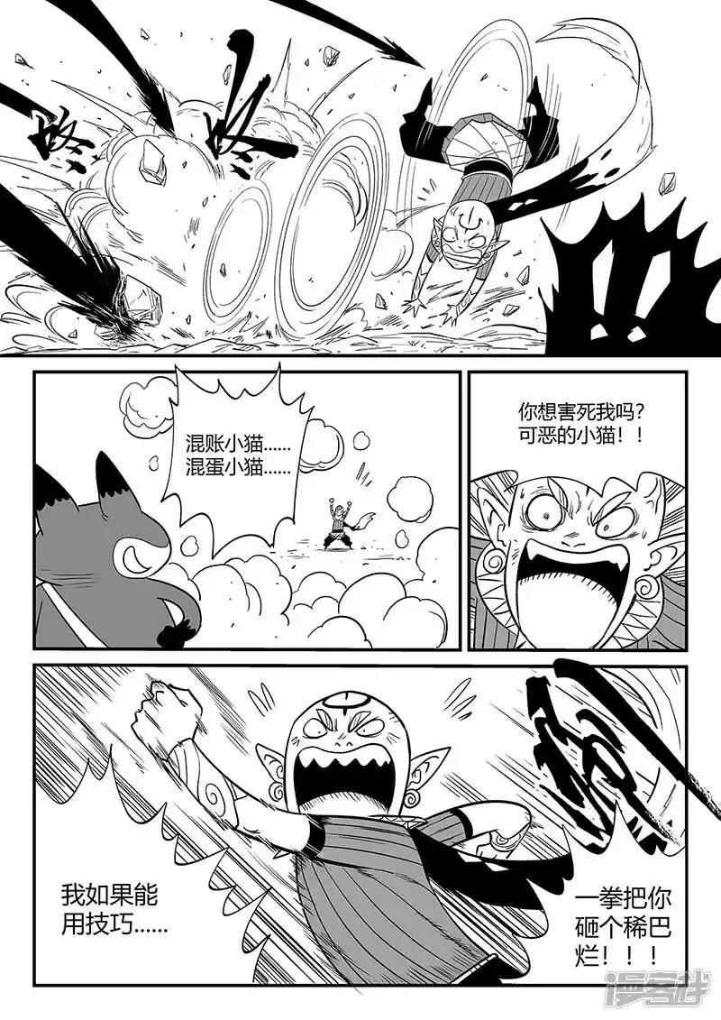 影子猫_h 第344话 寻找石碑 第10页