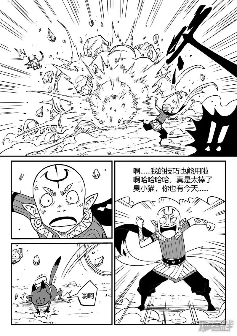 影子猫_h 第344话 寻找石碑 第11页