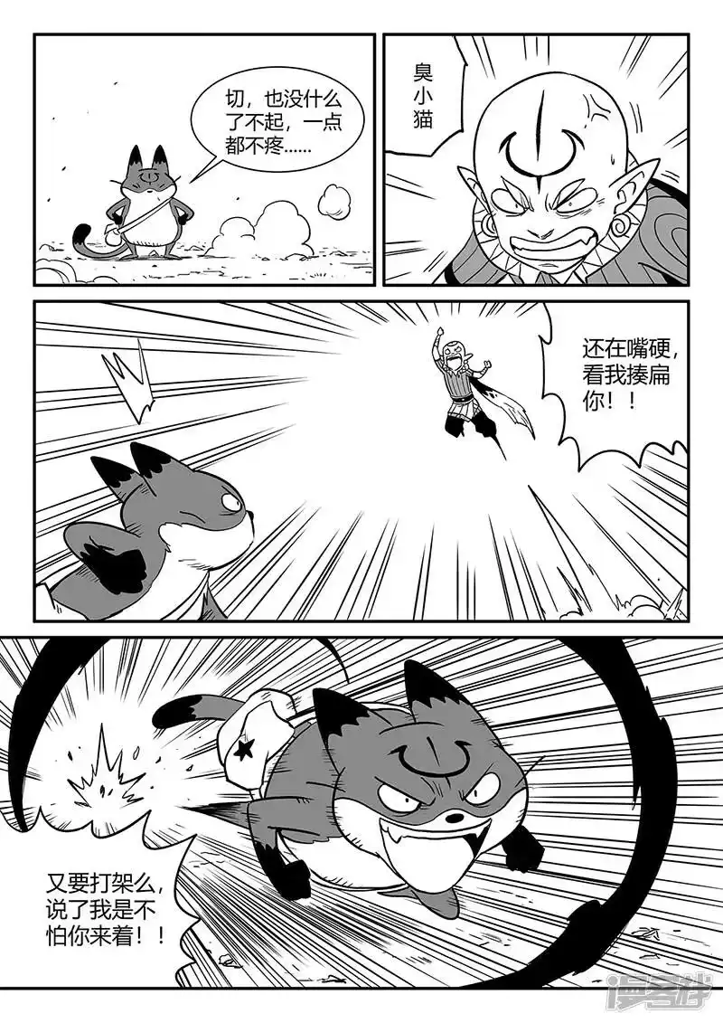 影子猫_h 第344话 寻找石碑 第12页