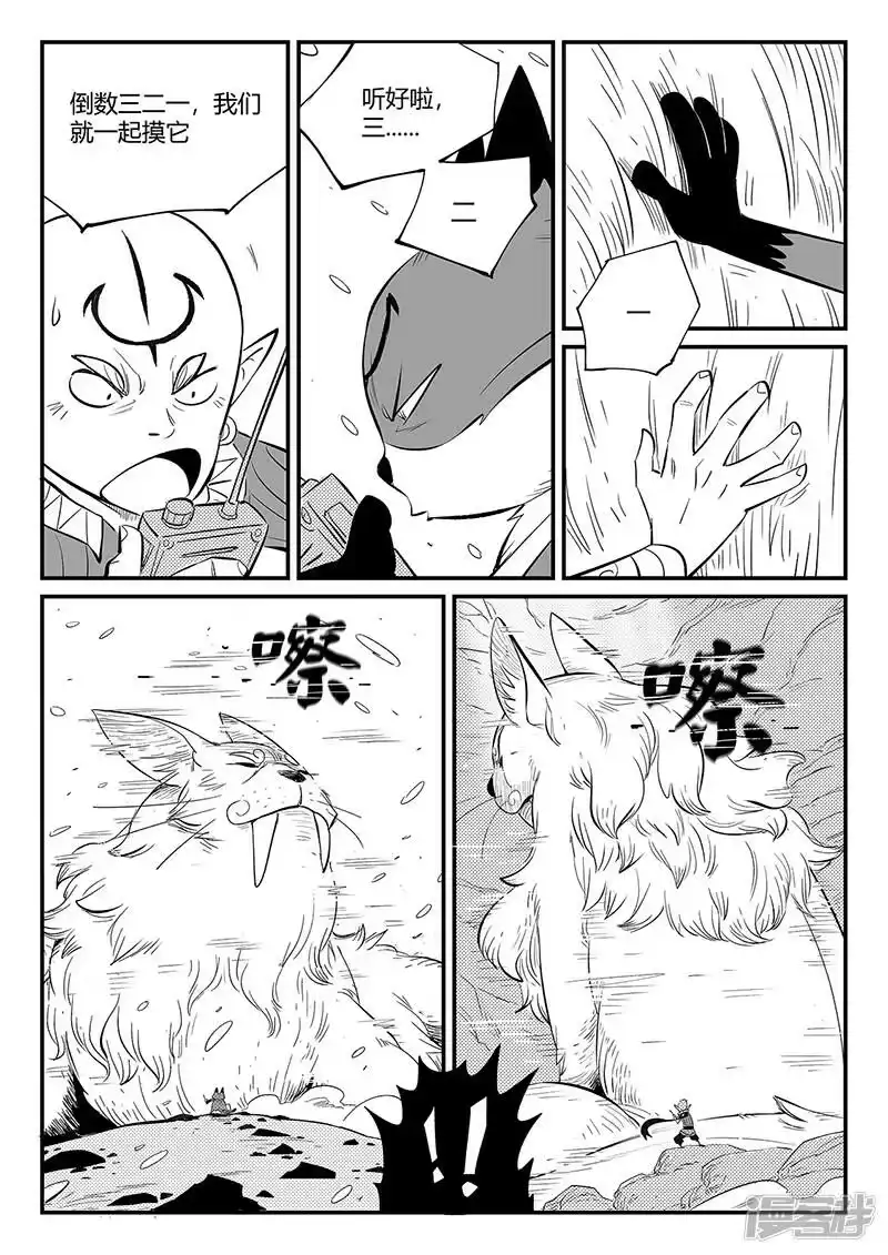 影子猫_h 第344话 寻找石碑 第2页