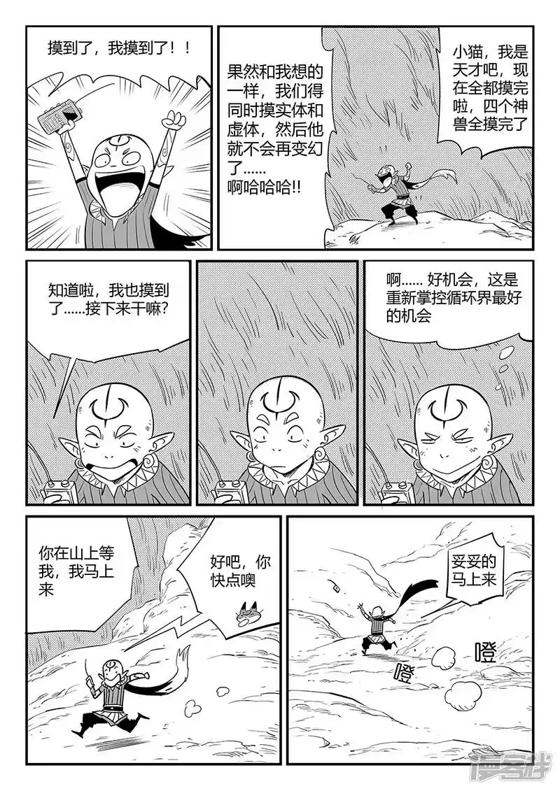 影子猫_h 第344话 寻找石碑 第3页