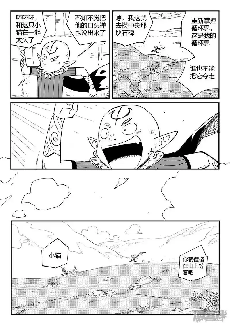 影子猫_h 第344话 寻找石碑 第4页