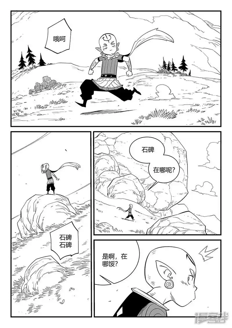 影子猫_h 第344话 寻找石碑 第5页