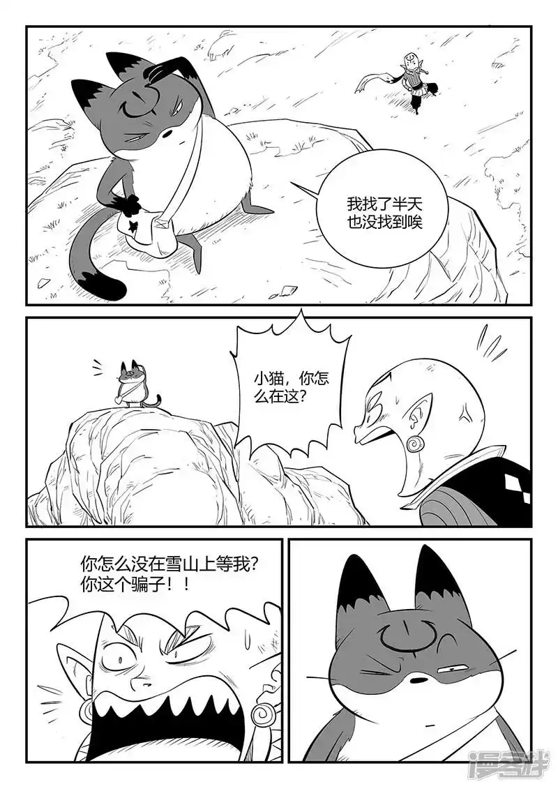 影子猫_h 第344话 寻找石碑 第6页