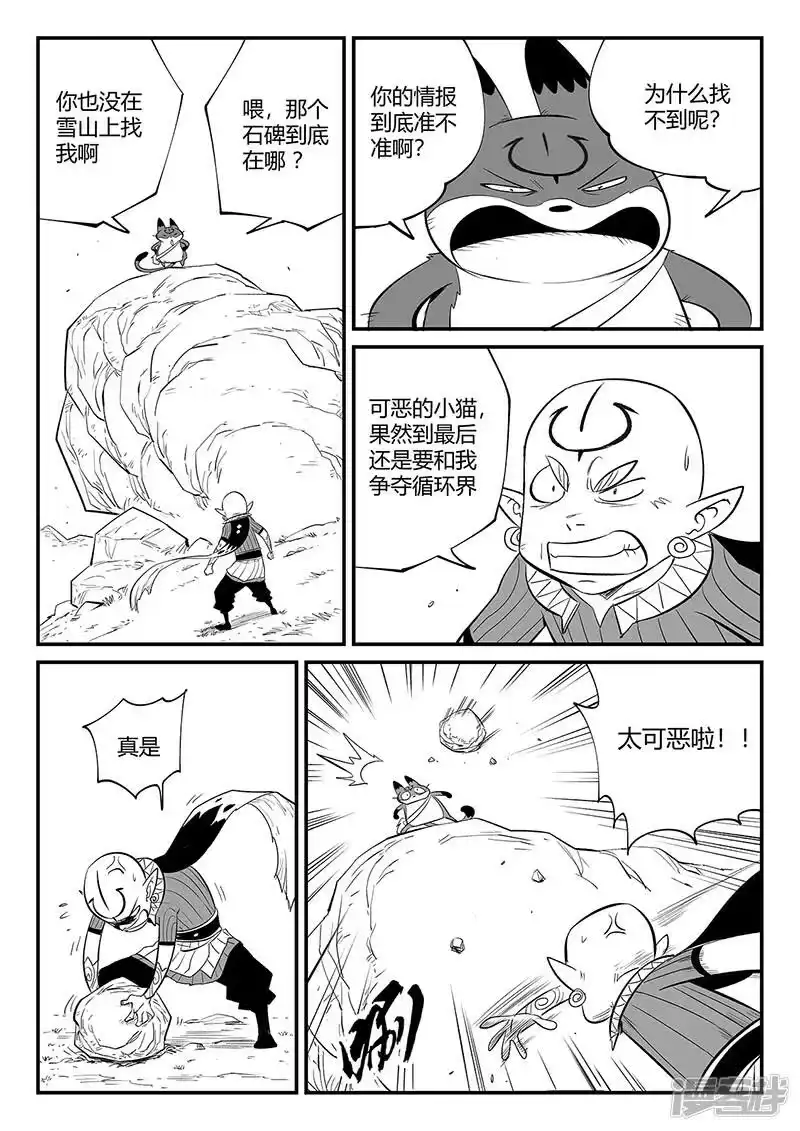 影子猫_h 第344话 寻找石碑 第7页